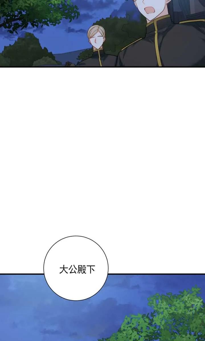 《半夜逃走要慎重》第26话 第86页