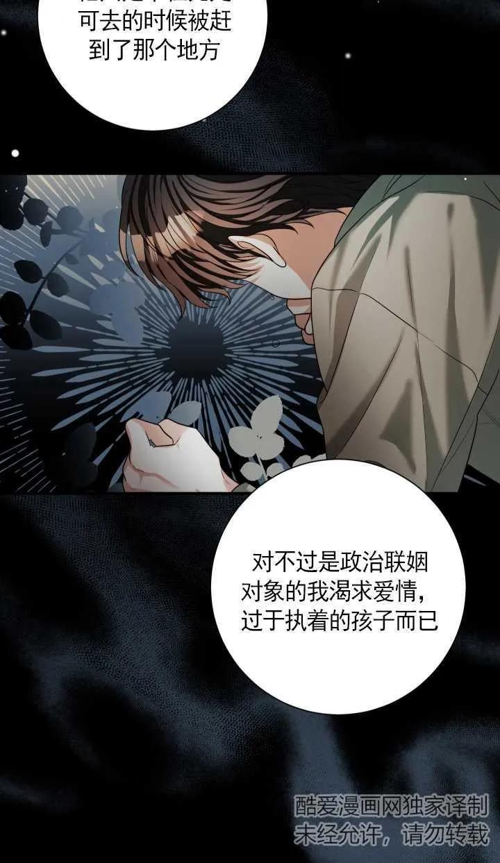 《半夜逃走要慎重》第26话 第52页