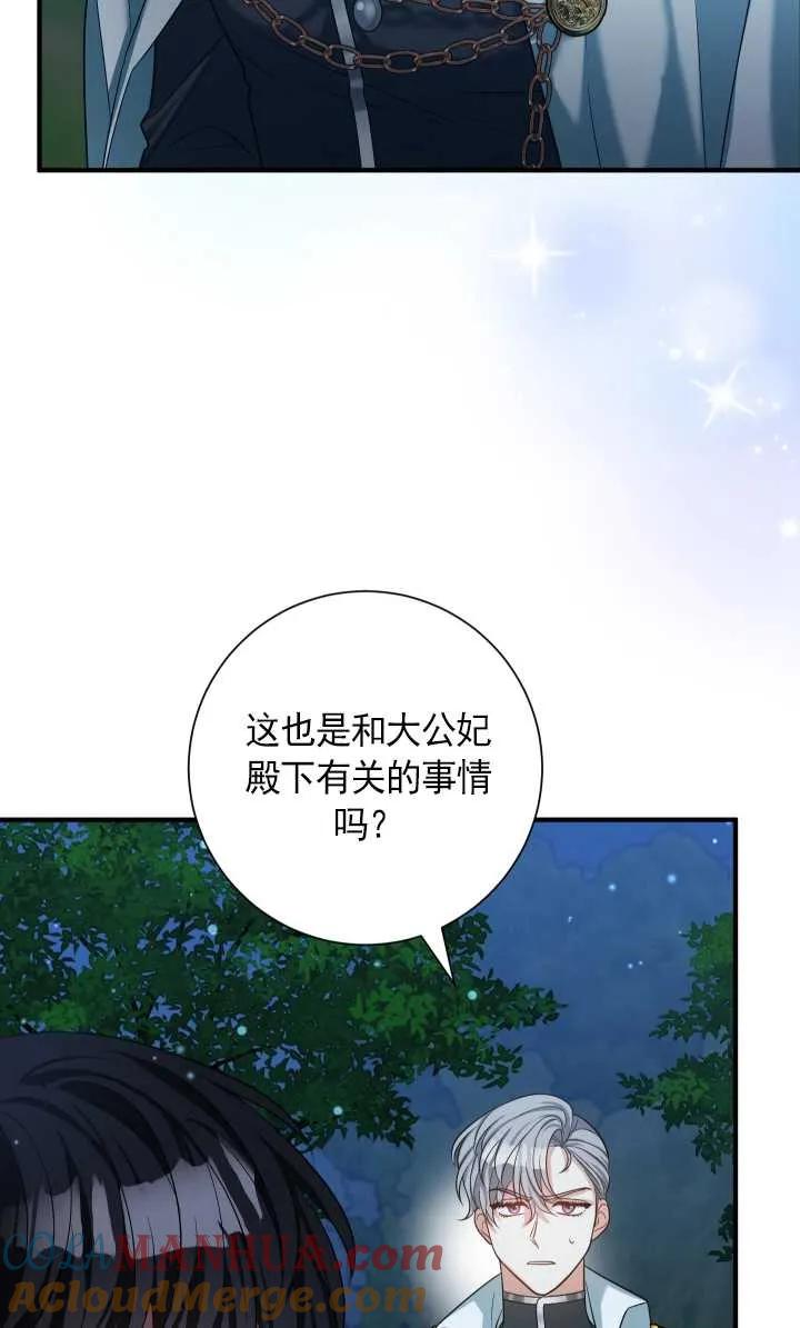 《半夜逃走要慎重》第26话 第93页