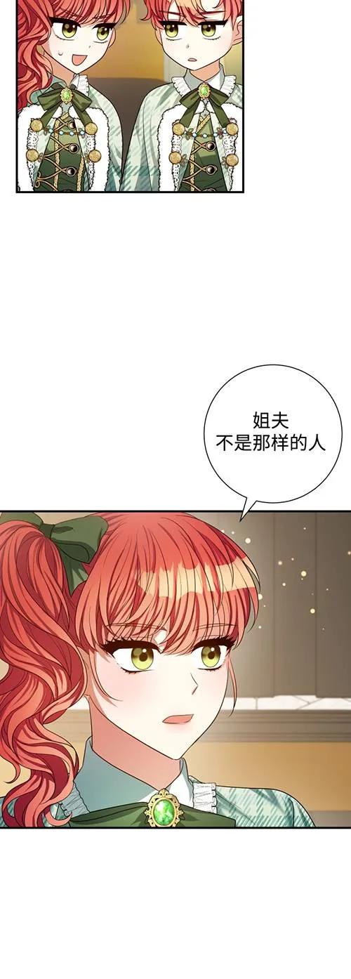 《半夜逃走要慎重》第27话 第8页
