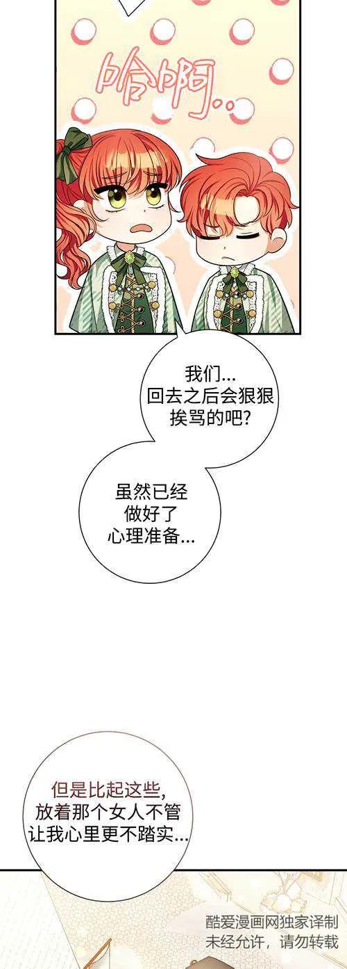 《半夜逃走要慎重》第27话 第3页