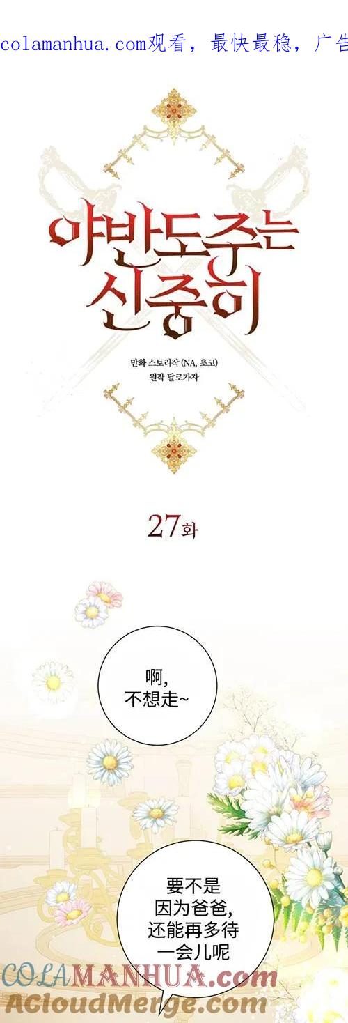 《半夜逃走要慎重》第27话 第1页
