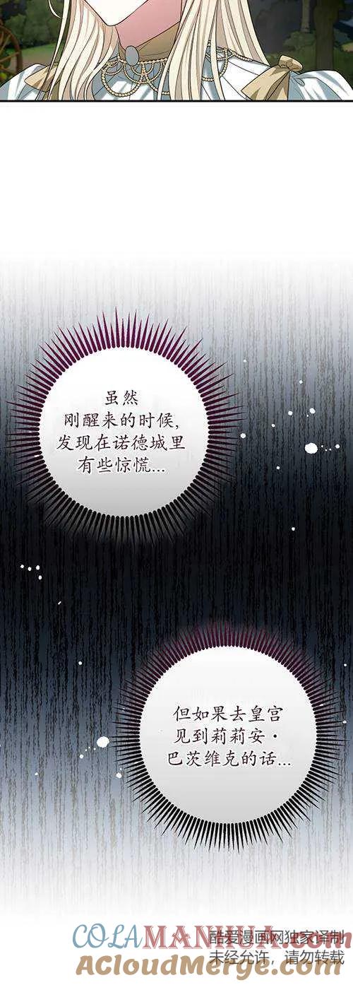 《半夜逃走要慎重》第27话 第31页