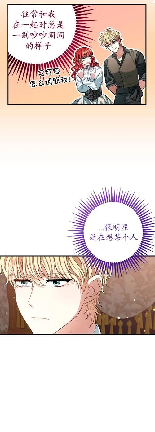 《半夜逃走要慎重》第27话 第53页