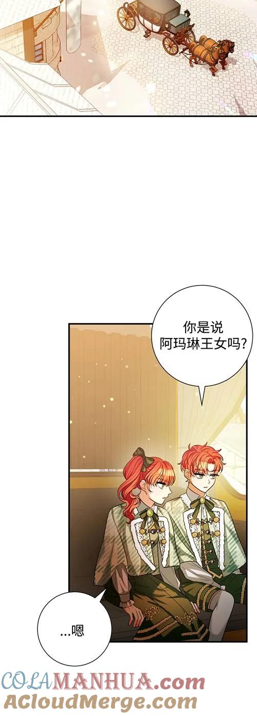 《半夜逃走要慎重》第27话 第4页