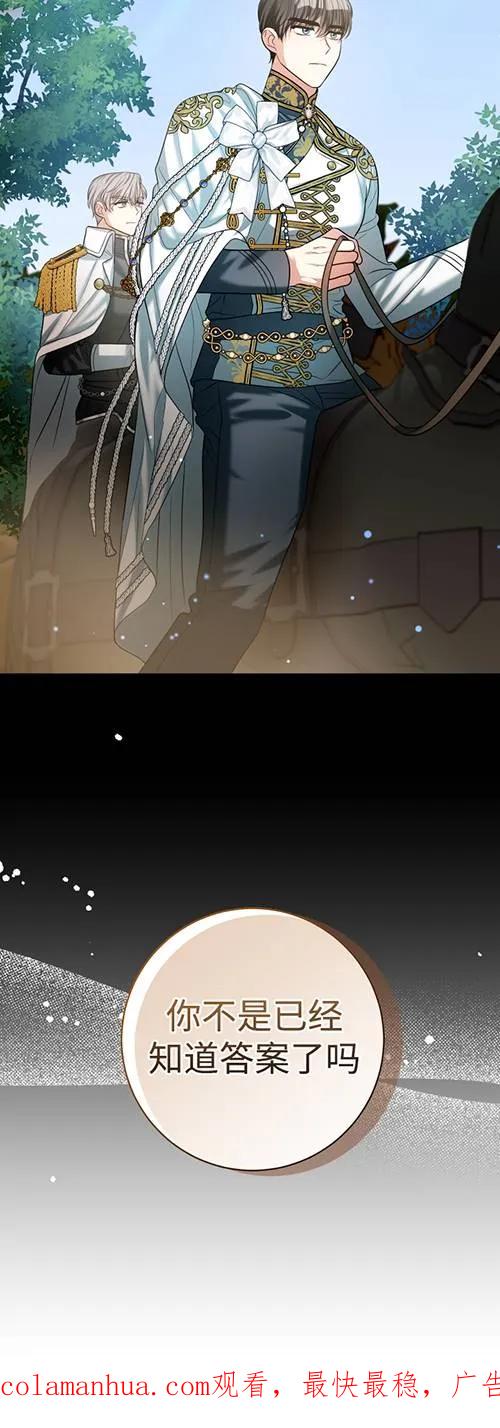 《半夜逃走要慎重》第27话 第60页