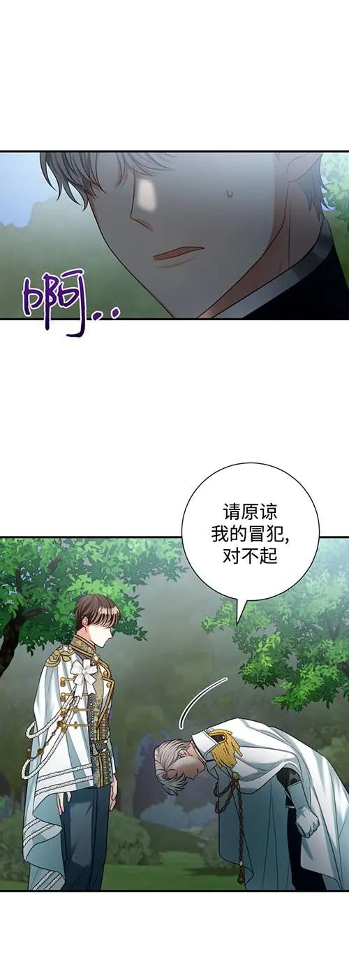 《半夜逃走要慎重》第27话 第17页
