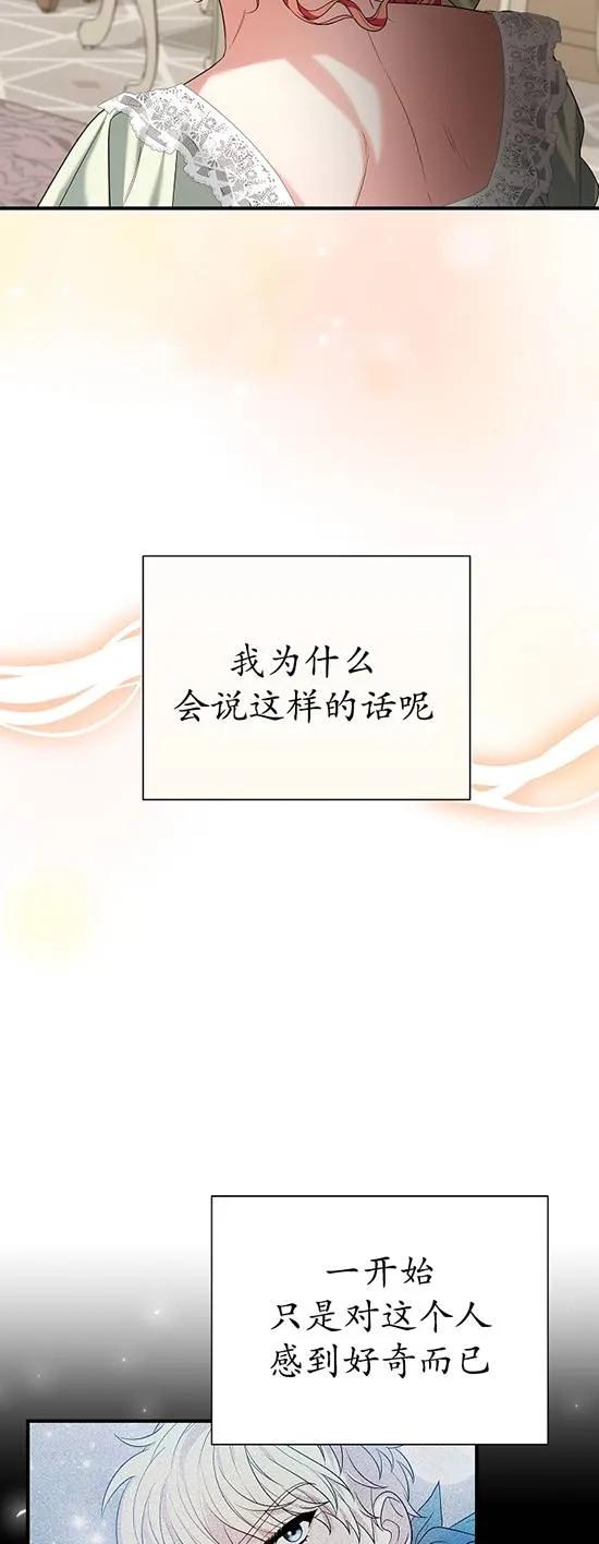 《半夜逃走要慎重》第28话 第39页