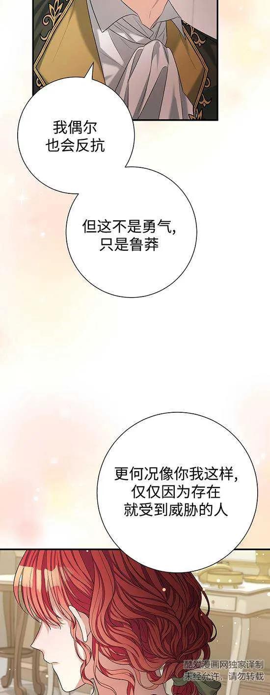 《半夜逃走要慎重》第28话 第38页