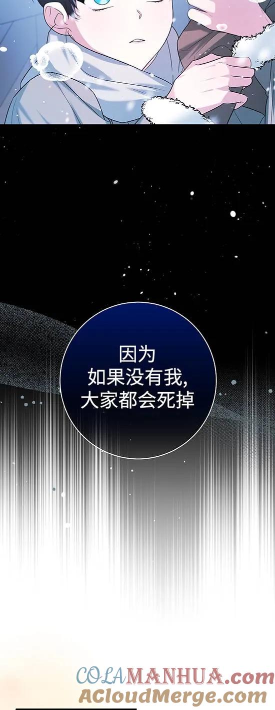 《半夜逃走要慎重》第28话 第31页