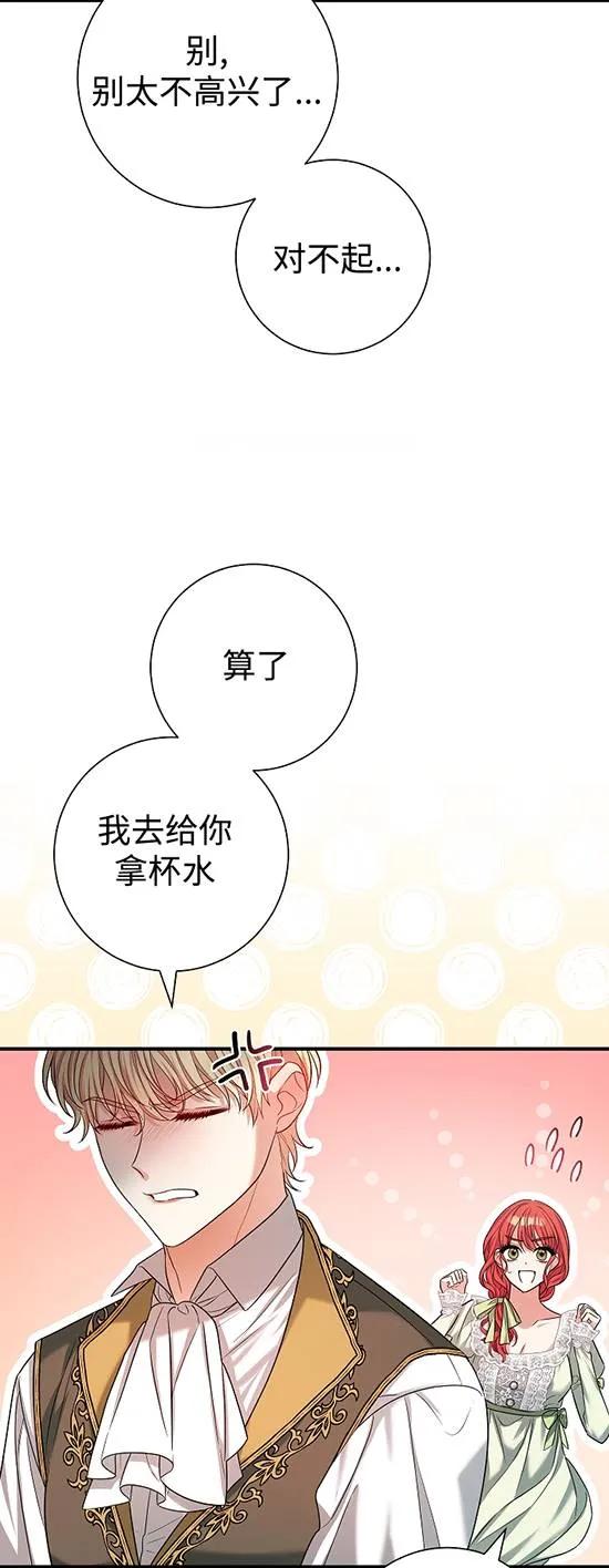 《半夜逃走要慎重》第28话 第48页
