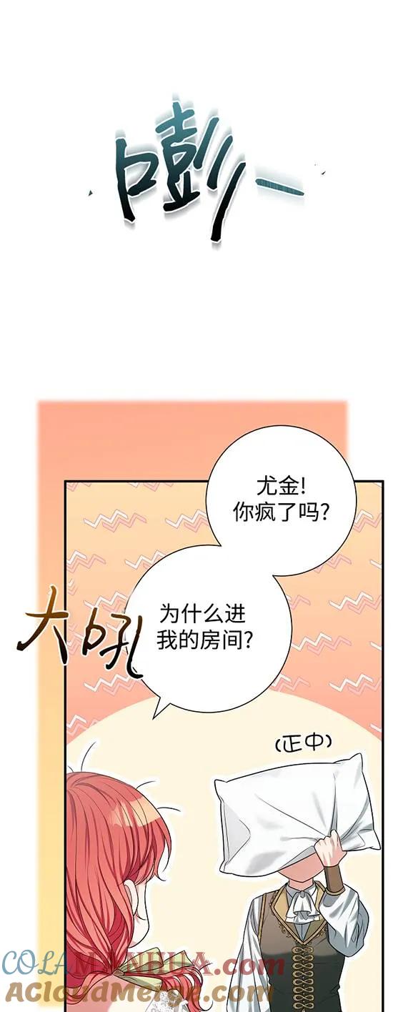 《半夜逃走要慎重》第28话 第10页