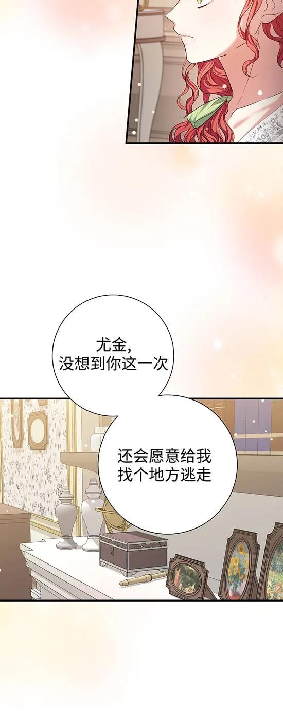《半夜逃走要慎重》第28话 第35页