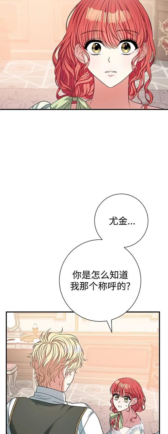 《半夜逃走要慎重》第28话 第23页