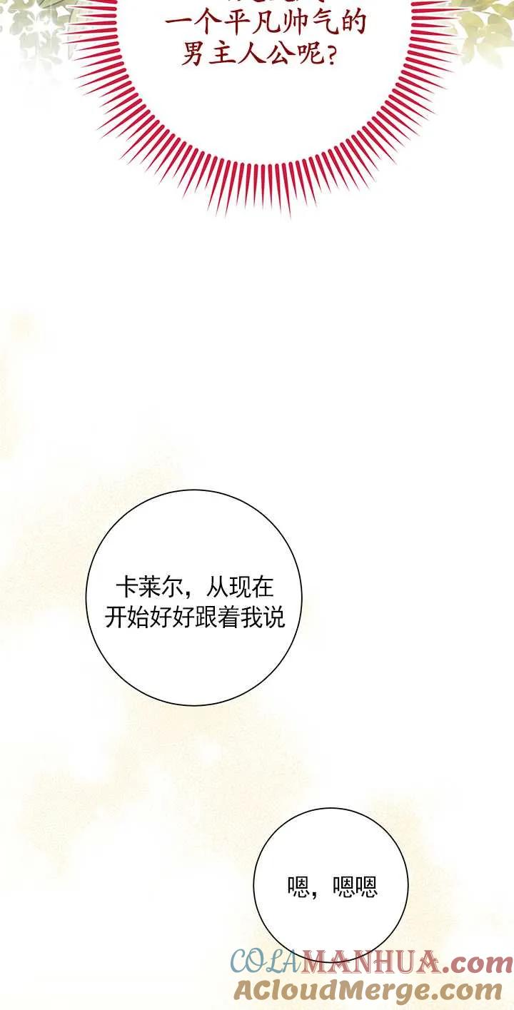 《半夜逃走要慎重》第02话 第40页