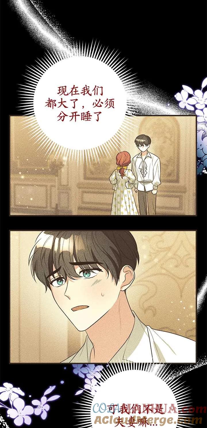 《半夜逃走要慎重》第02话 第61页