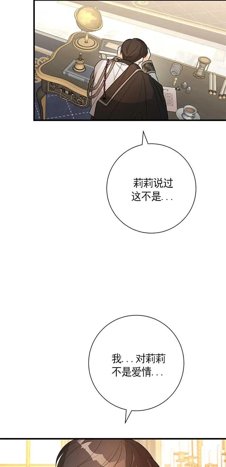 《半夜逃走要慎重》第02话 第77页