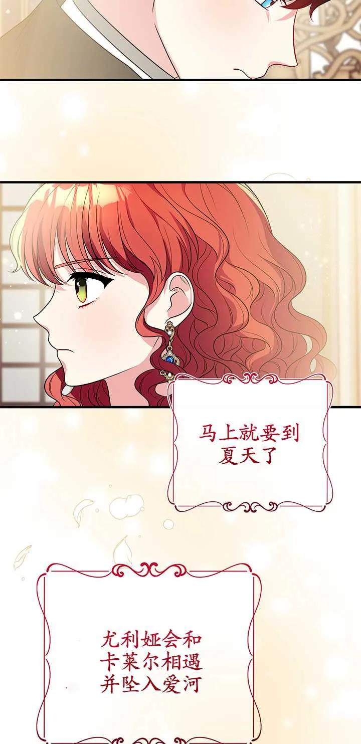 《半夜逃走要慎重》第02话 第65页