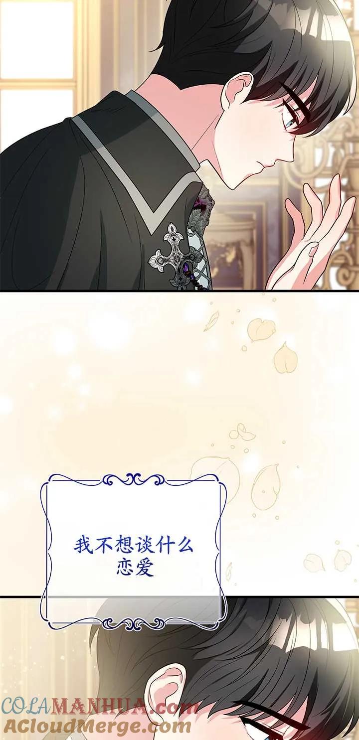 《半夜逃走要慎重》第02话 第64页