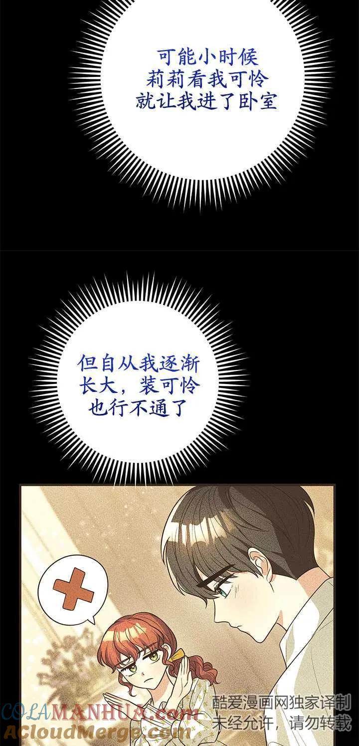 《半夜逃走要慎重》第02话 第58页