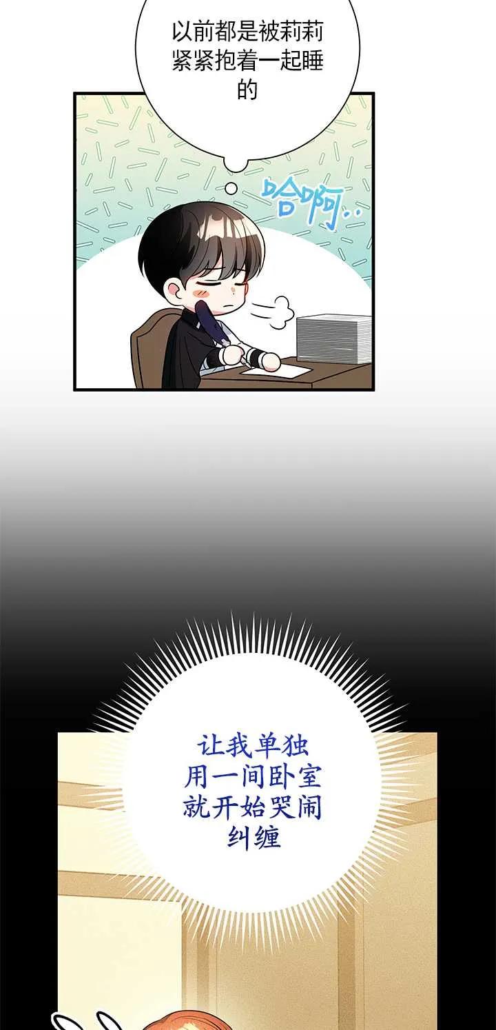 《半夜逃走要慎重》第02话 第56页