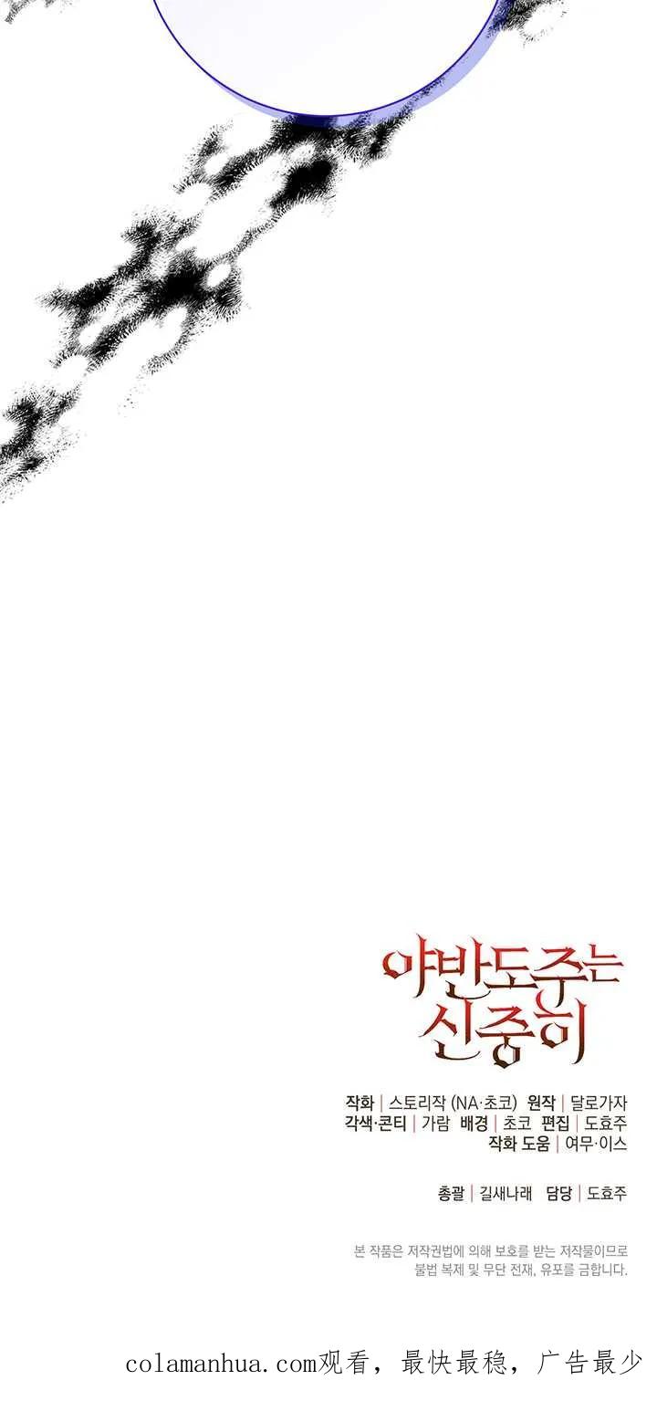 《半夜逃走要慎重》第02话 第80页