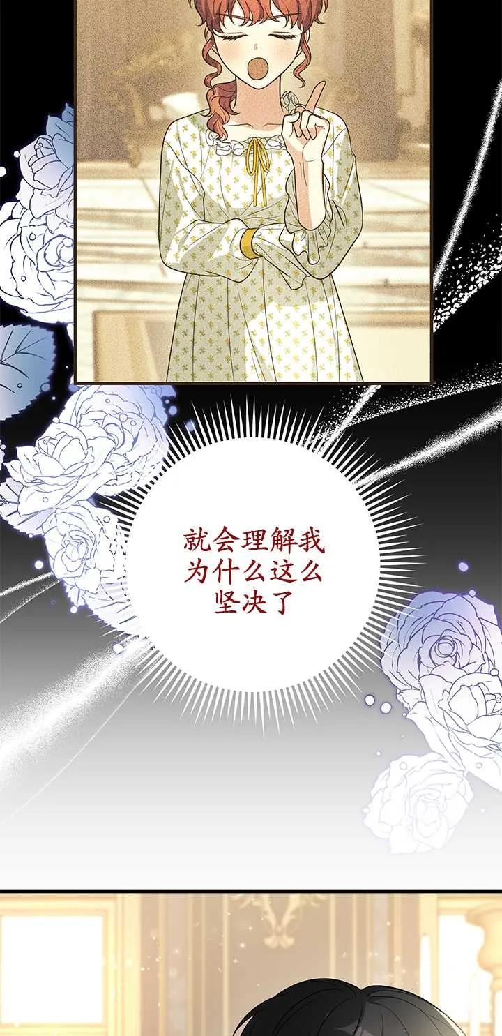 《半夜逃走要慎重》第02话 第63页