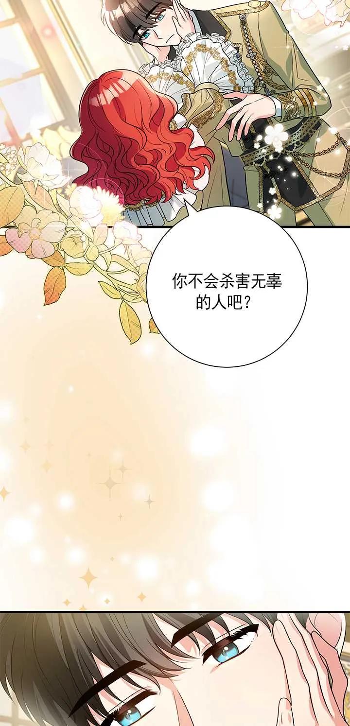 《半夜逃走要慎重》第02话 第51页