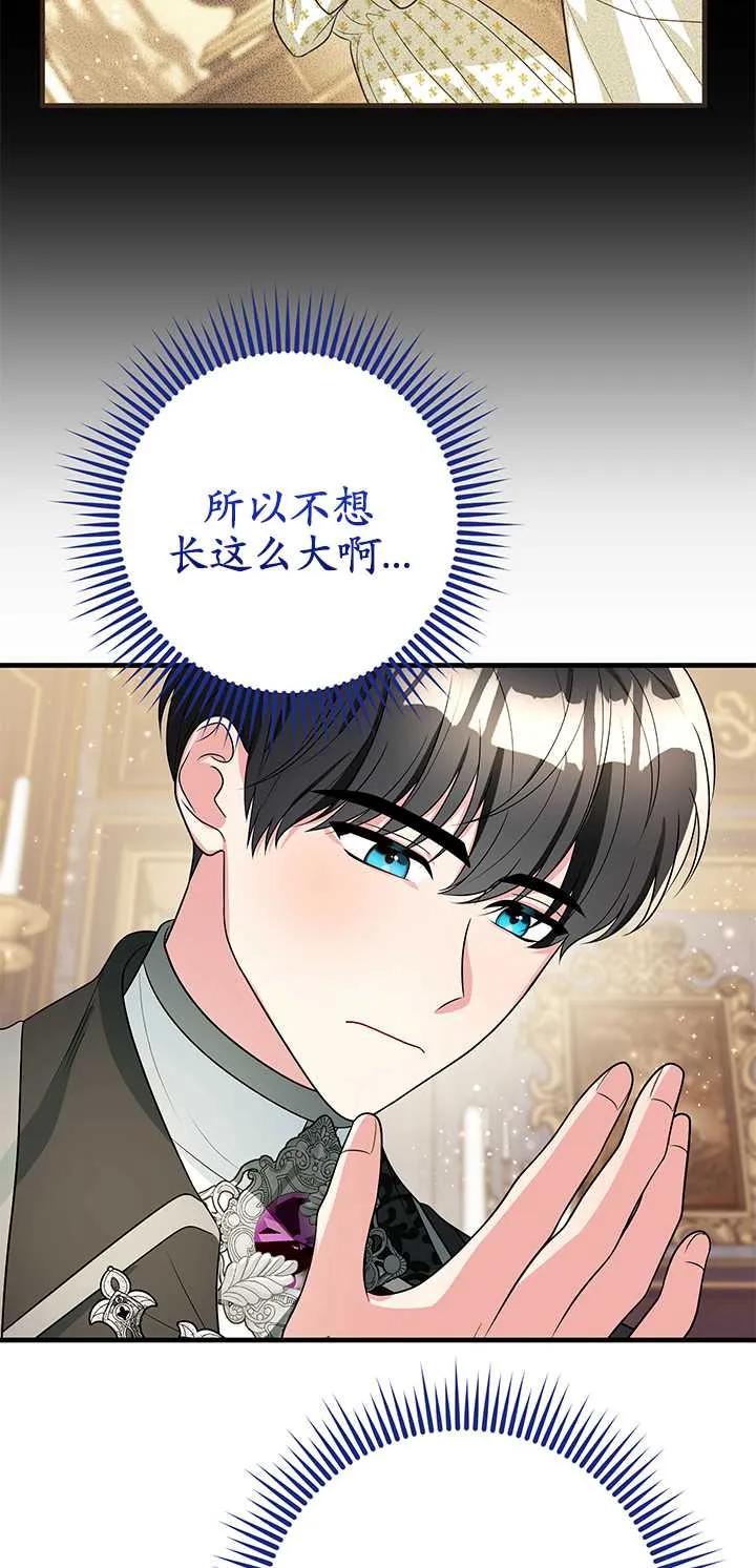 《半夜逃走要慎重》第02话 第59页