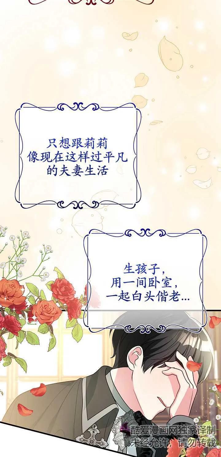 《半夜逃走要慎重》第02话 第66页