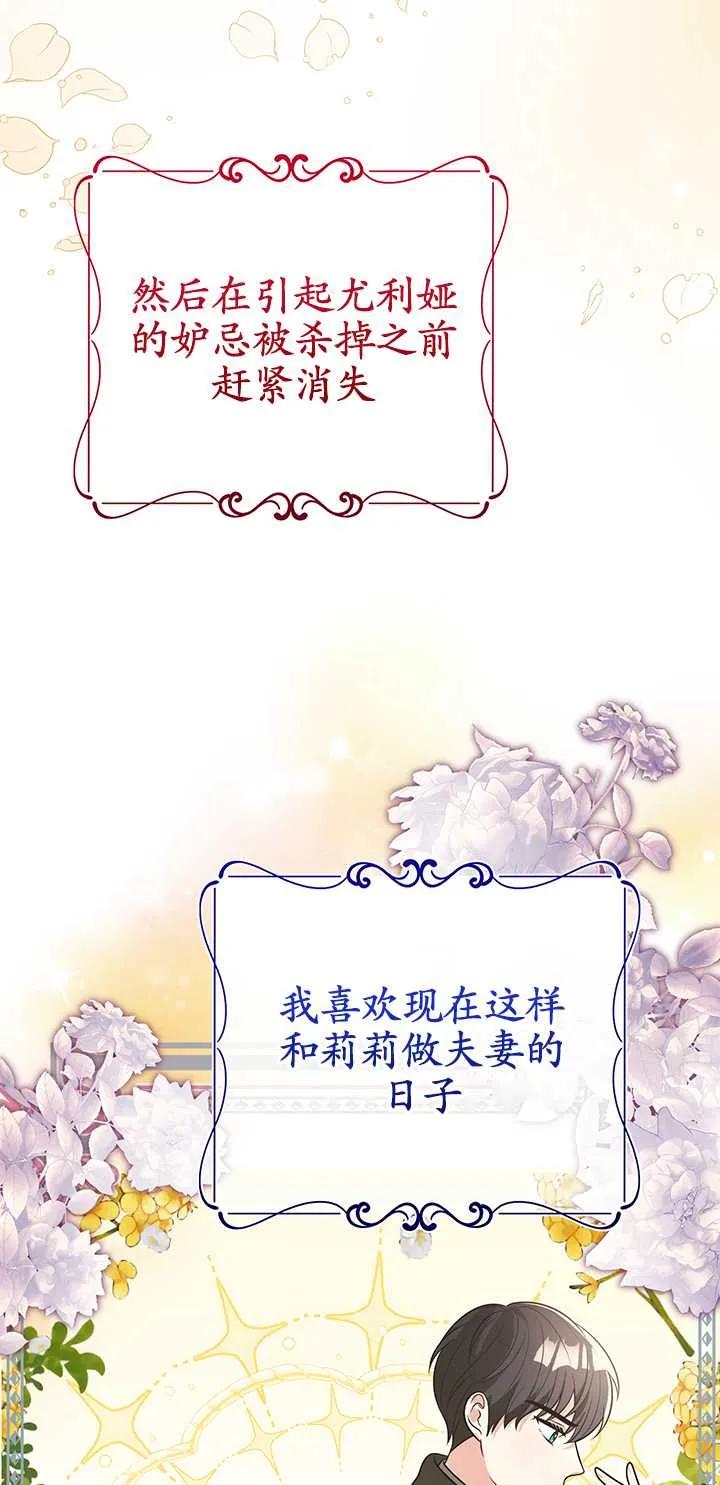 《半夜逃走要慎重》第02话 第68页