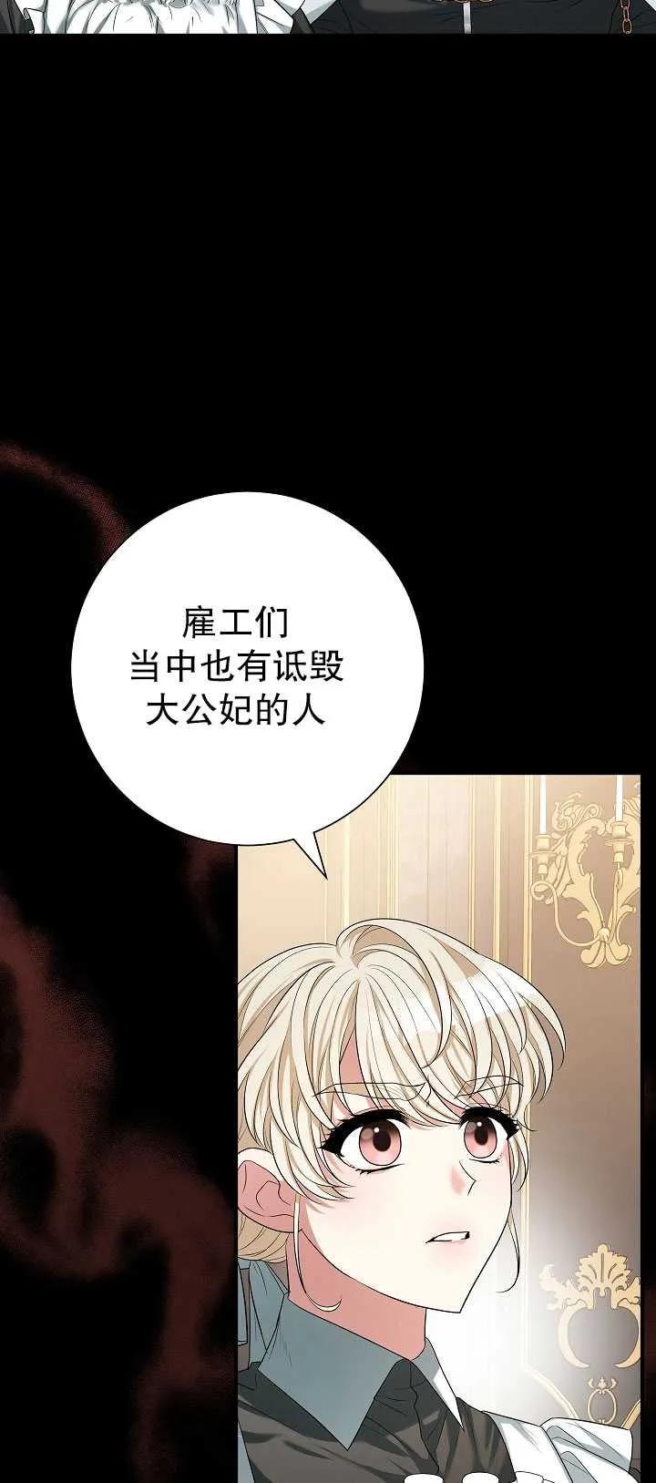 《半夜逃走要慎重》第29话 第62页