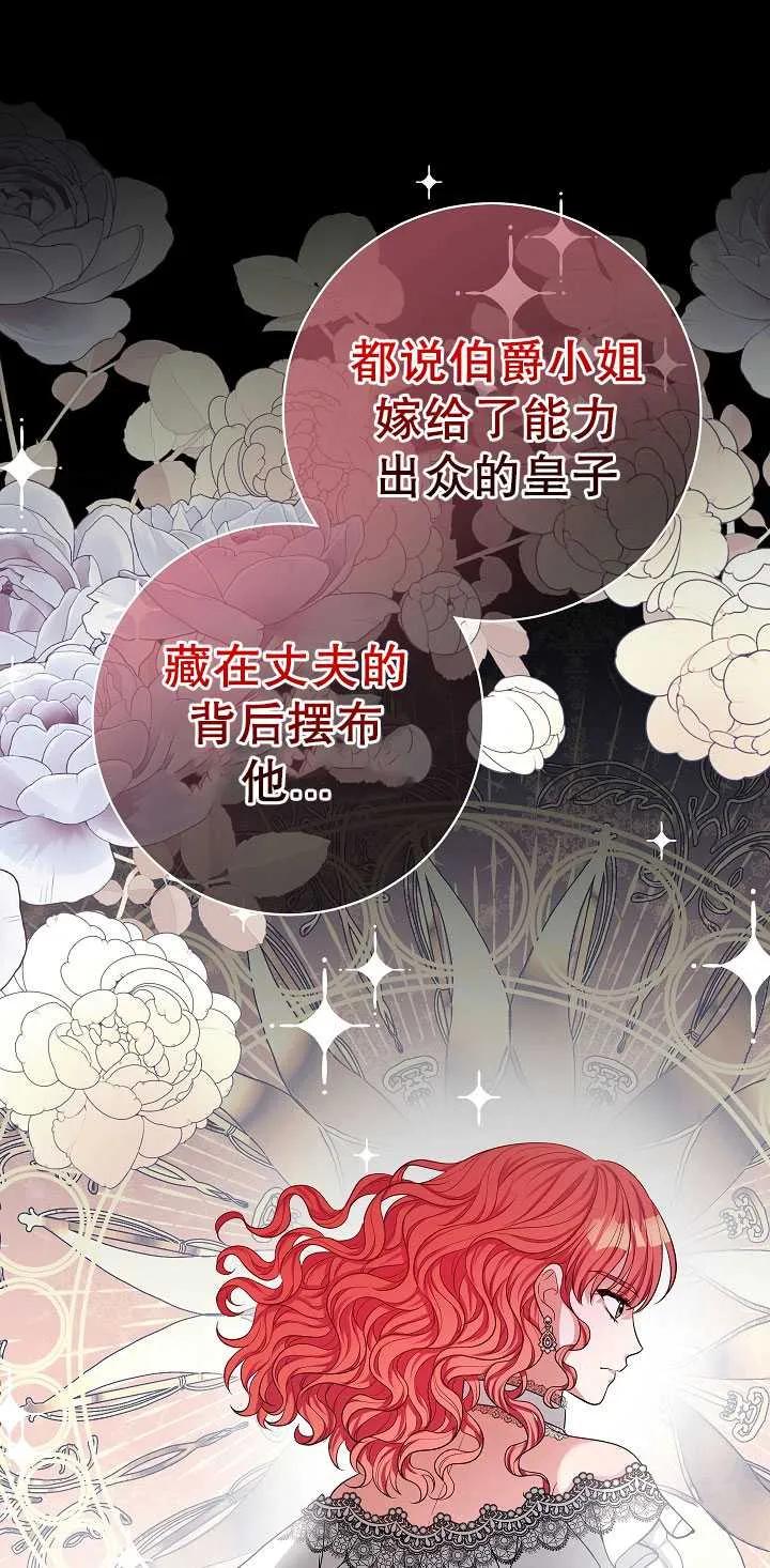 《半夜逃走要慎重》第29话 第66页