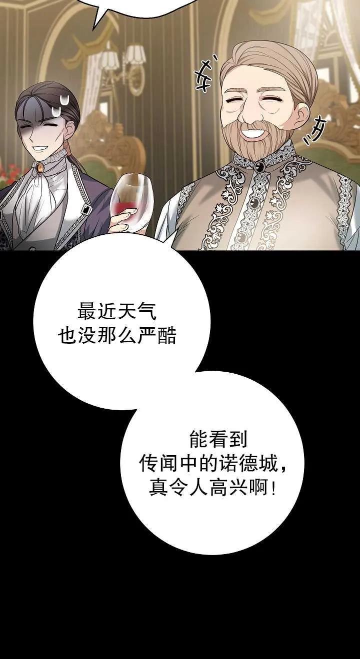 《半夜逃走要慎重》第29话 第14页