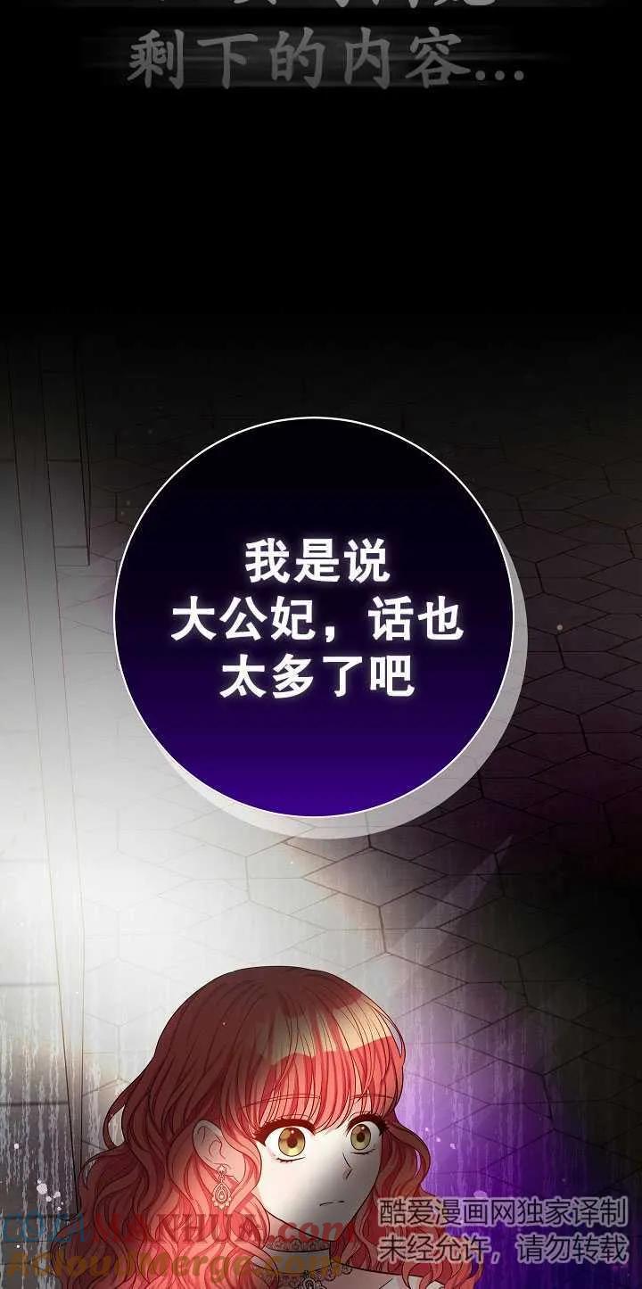 《半夜逃走要慎重》第29话 第40页