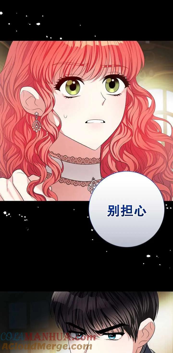 《半夜逃走要慎重》第29话 第76页