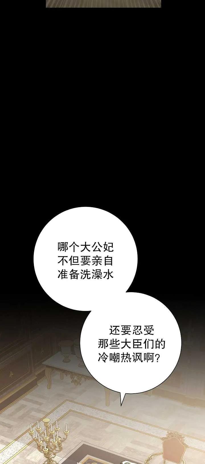 《半夜逃走要慎重》第29话 第60页