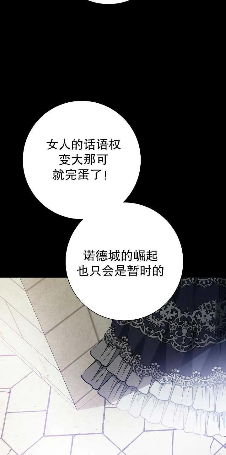 《半夜逃走要慎重》第29话 第44页
