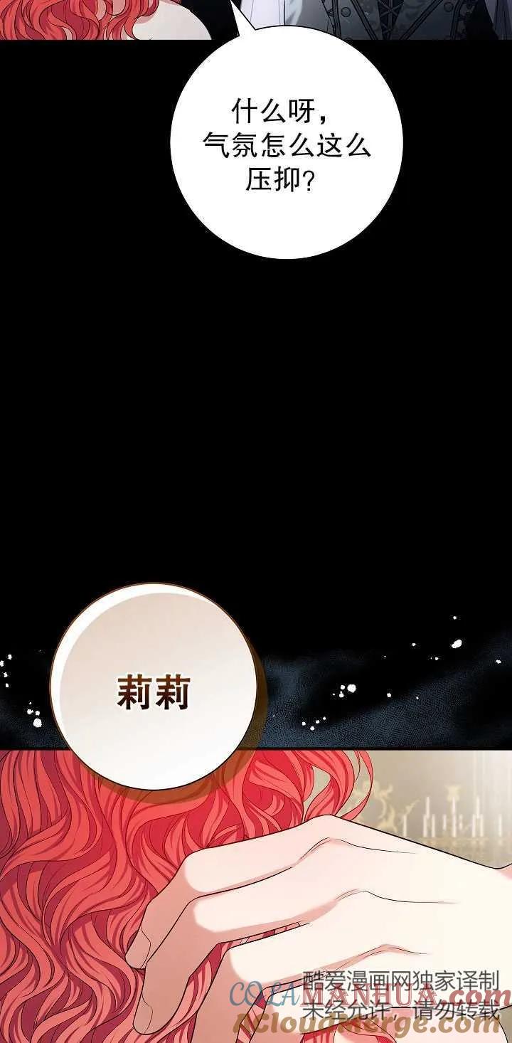 《半夜逃走要慎重》第29话 第73页
