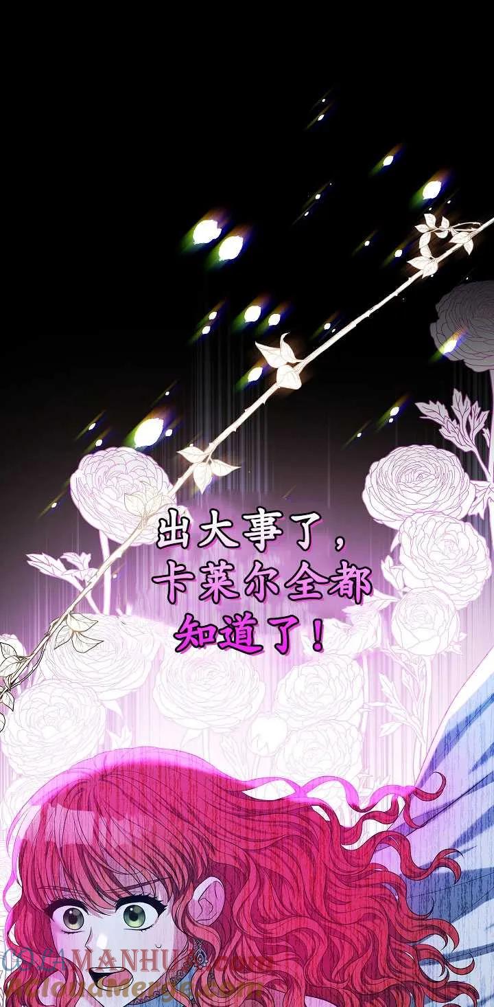 《半夜逃走要慎重》第29话 第79页