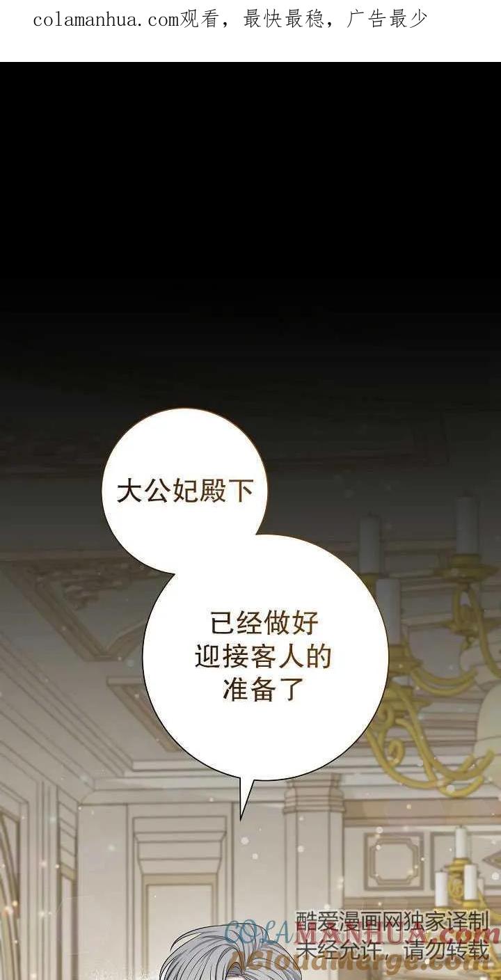 《半夜逃走要慎重》第29话 第1页