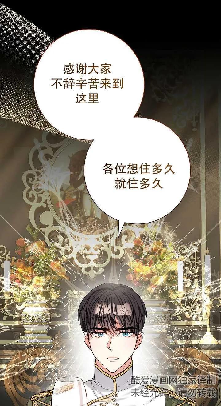 《半夜逃走要慎重》第29话 第12页