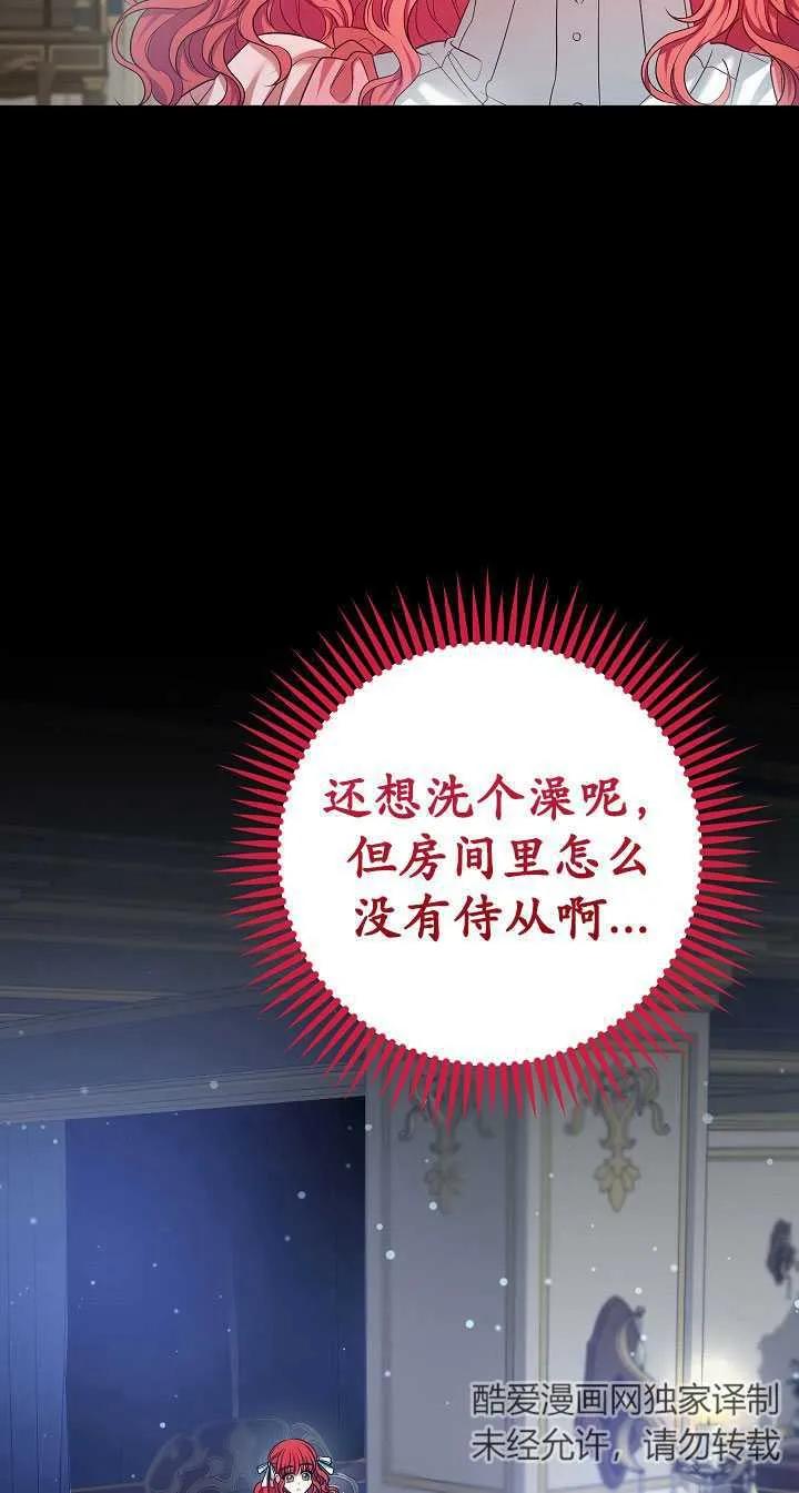 《半夜逃走要慎重》第29话 第33页