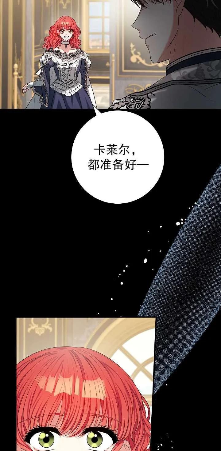 《半夜逃走要慎重》第29话 第71页
