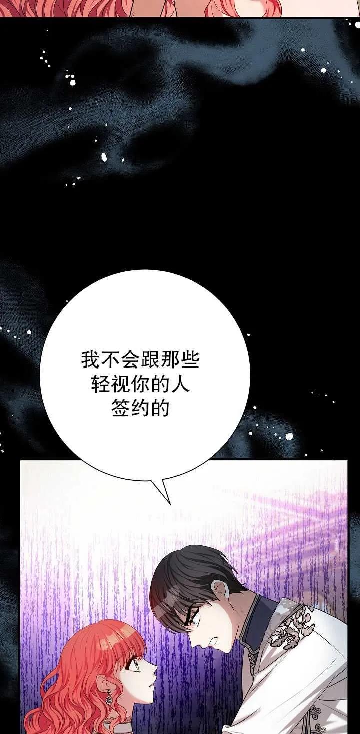 《半夜逃走要慎重》第29话 第74页
