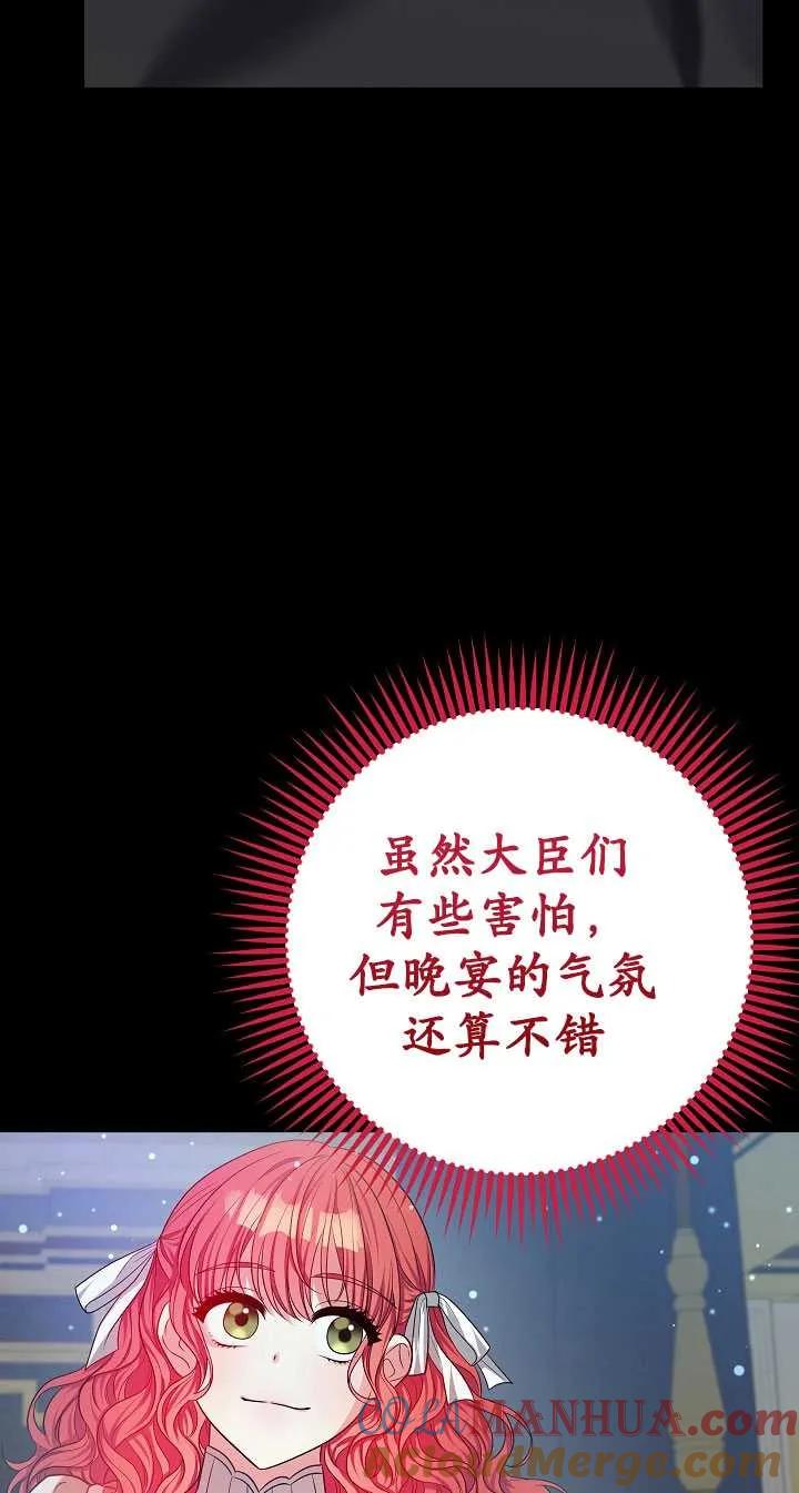 《半夜逃走要慎重》第29话 第31页