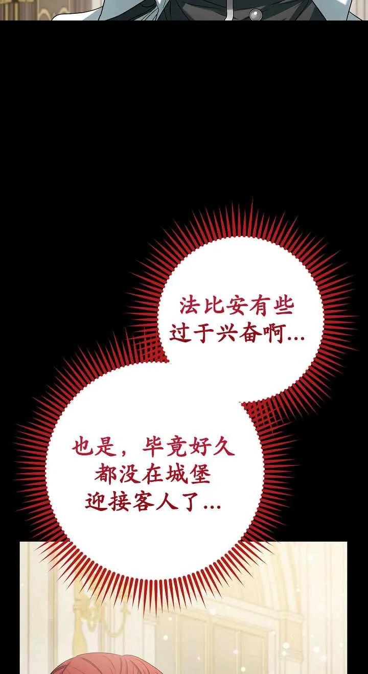 《半夜逃走要慎重》第29话 第6页