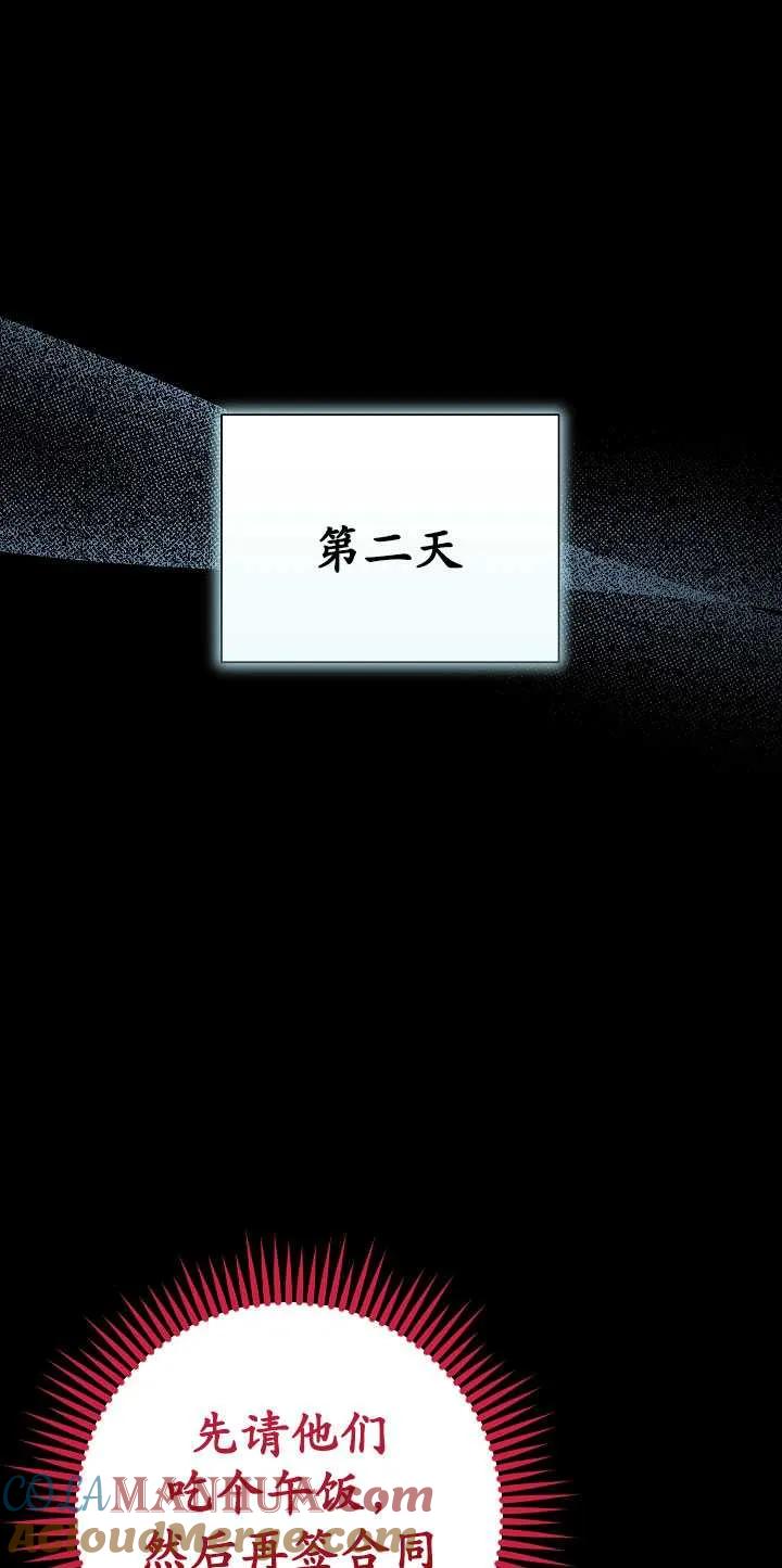 《半夜逃走要慎重》第29话 第37页