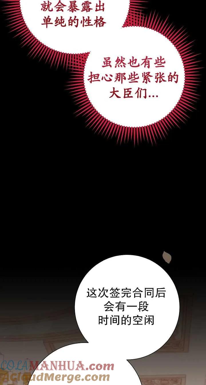 《半夜逃走要慎重》第29话 第22页