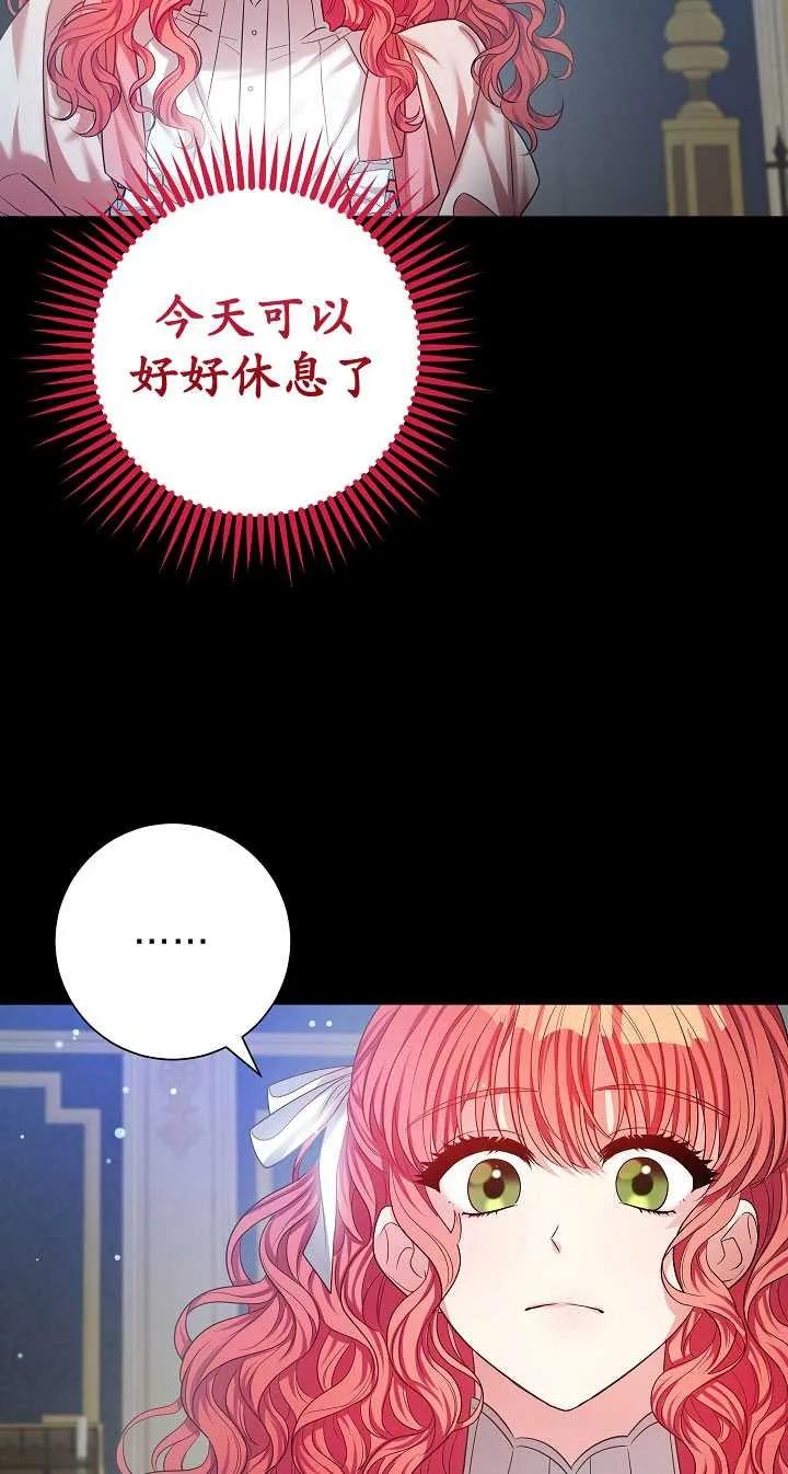 《半夜逃走要慎重》第29话 第32页
